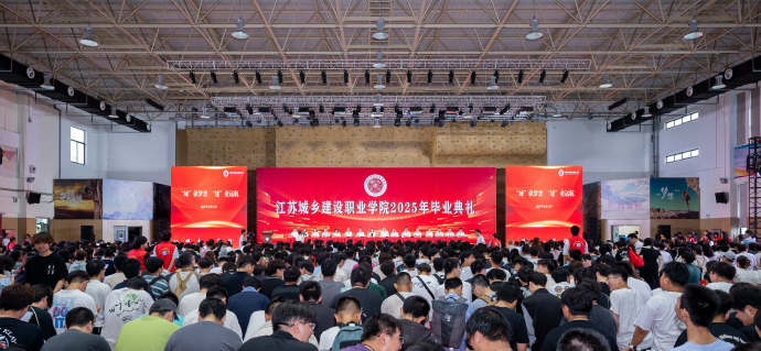 我校举行2025年毕业典礼