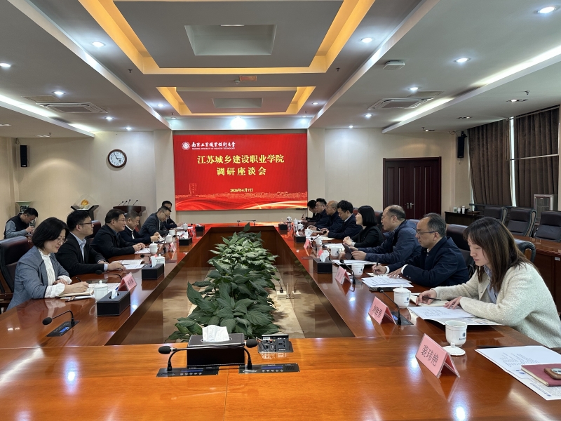 我校党委书记张蔚带队赴南京工业职业技术大学调研交流